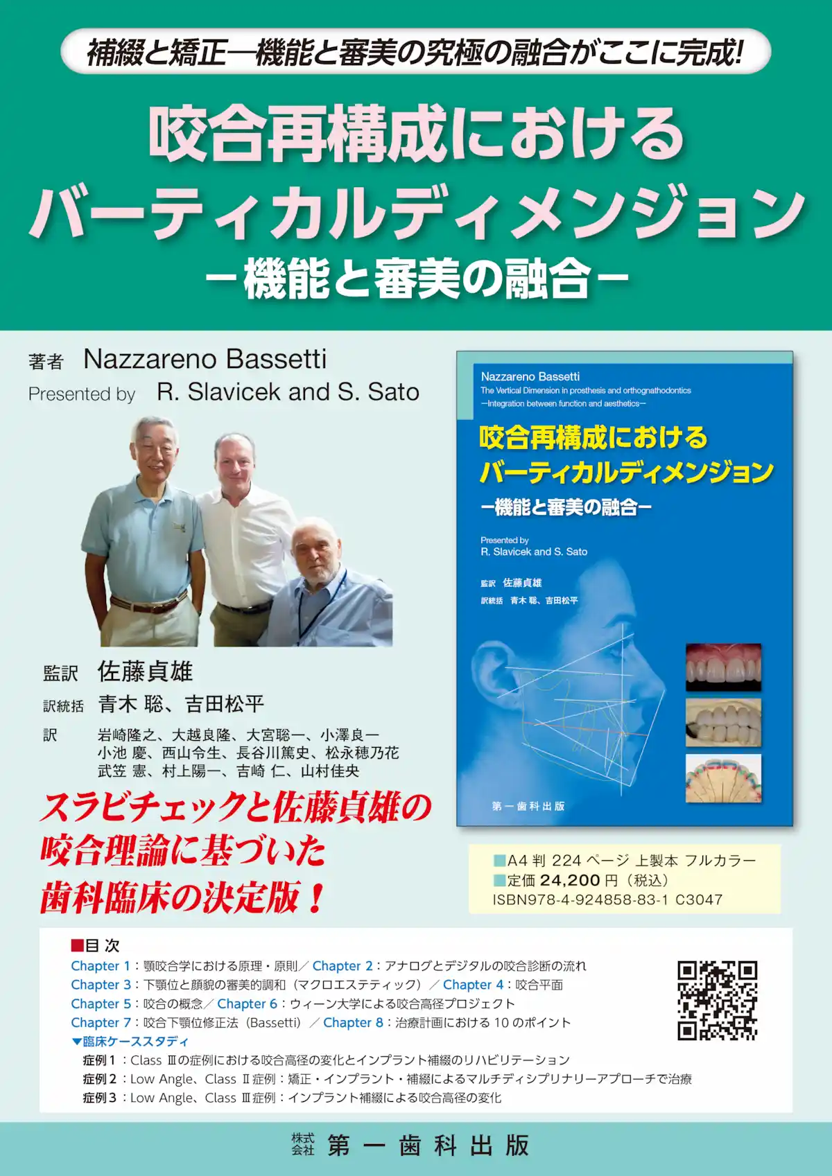 咬合再構成におけるバーティカルデメンジョン